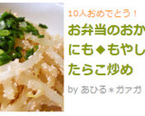 お弁当のおかずにも◆もやし＆たらこ炒め作り方6写真