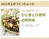ひじきとひき肉の卵炒め作り方6写真