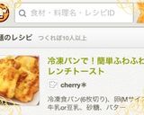 冷凍パンで！簡単ふわふわフレンチトースト作り方9写真