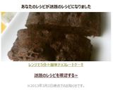 レンジで5分☆簡単チョコレートケーキ作り方6写真