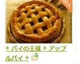 * パイの王様 * アップルパイ *作り方22写真