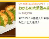 おからの大葉包み揚げ作り方7写真