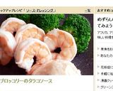 エビとブロッコリーのタラコソース作り方5写真