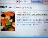厚揚げとチンゲン菜のサッと炒め煮作り方5写真
