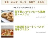 型不要♪シナモンロール風焼きドーナツ☆作り方9写真
