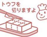 揚げ豆腐の怪味ソース作り方1写真