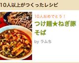 つけ麺★ねぎ豚そば作り方9写真