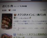 オクラがメインに！豚バラ肉巻！作り方8写真