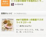 HMで超簡単☆炊飯器でズボライチゴケーキ作り方6写真