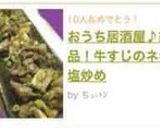 おうち居酒屋♪絶品!牛すじのネギ塩炒め作り方7写真