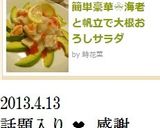 簡単豪華❀海老と帆立で大根おろしサラダ作り方6写真