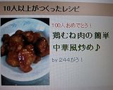 鶏むね肉の簡単中華風炒め♪作り方7写真