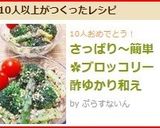 さっぱり～簡単✿ブロッコリー酢ゆかり和え作り方5写真