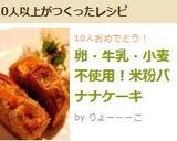 卵・牛乳・小麦不使用！米粉バナナケーキ作り方9写真