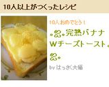 ｡ஐ｡完熟バナナＷチーズトースト｡ஐ｡作り方5写真