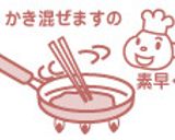 必ず出来る！フワフワオムレツ作り方5写真
