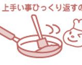 必ず出来る！フワフワオムレツ作り方9写真