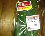 簡単！にらぬた作り方1写真