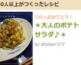 ＊大人のポテトサラダ♪＊作り方6写真