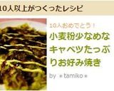 小麦粉少なめなキャベツたっぷりお好み焼き作り方9写真
