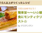 簡単旨〜〜い☆朝食にモンティクリスト☆作り方5写真