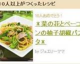 ＊菜の花とベーコンの柚子胡椒パスタ＊作り方7写真