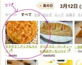 サクサク！アップルパイ☆作り方15写真