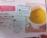 皮ごと食べよう★カボチャスープ作り方6写真