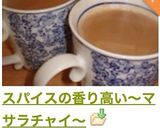 スパイスの香り高い～マサラチャイ～作り方8写真