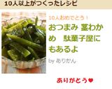 おつまみ 茎わかめ　駄菓子屋にもあるよ作り方7写真