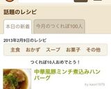 中華風豚ミンチ煮込みハンバーグ作り方7写真