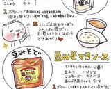 豆みそマヨソース作り方3写真