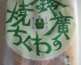 ちくわと新じゃがのかさね焼き作り方1写真