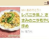 レバニラ風♪ ささみのニラもやし炒め作り方6写真