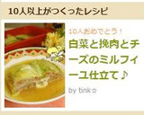 白菜と挽肉とチーズのミルフィーユ仕立て♪作り方22写真