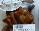 超簡単☆レバニラ炒め作り方1写真