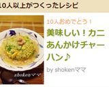 美味しい！カニあんかけチャーハン♪作り方8写真