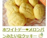 HMで簡単♪メロンパンみたいなクッキー作り方9写真