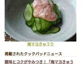 梅マヨきゅうり作り方3写真