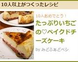 たっぷりいちごの♡ベイクドチーズケーキ作り方12写真
