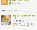 簡単とろ〜り濃厚♡カルボナーラ作り方11写真