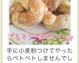 型不要♪シナモンロール風焼きドーナツ☆作り方10写真