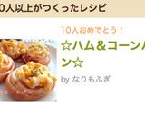 ☆ハム&コーンパン☆作り方9写真