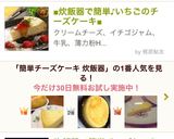 炊飯器で簡単チーズケーキ作り方6写真