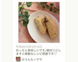 HMで！スタバより美味なチョコスコーン★作り方12写真
