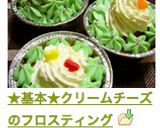 ★基本★クリームチーズのフロスティング作り方7写真