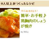 簡単・お手軽♪鶏胸肉のしょうが焼き作り方6写真