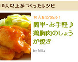 簡単・お手軽♪鶏胸肉のしょうが焼き作り方6写真