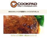 ケチャップで簡単！煮込みハンバーグ作り方5写真