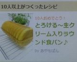 とろける～生クリーム入りラウンド食パン♪作り方13写真